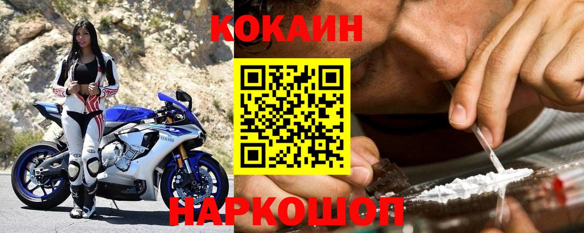 Сыктывкар  КОКАИН Перу  Вход с VPN  Cocaine Fish Scale 