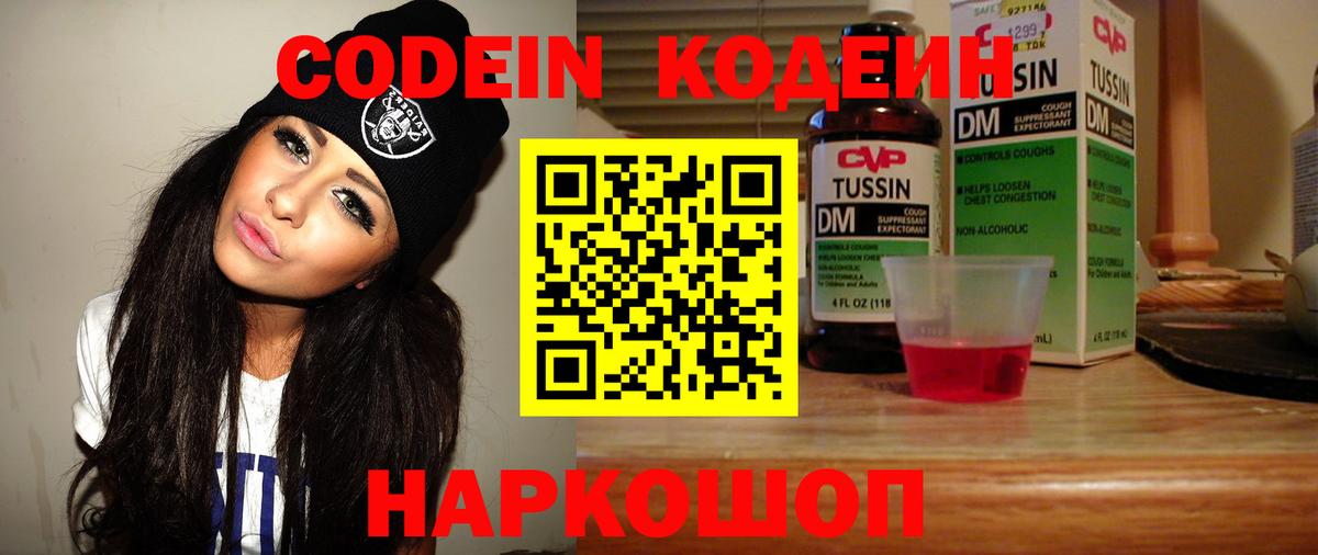 Codein Purple Drank Сыктывкар
