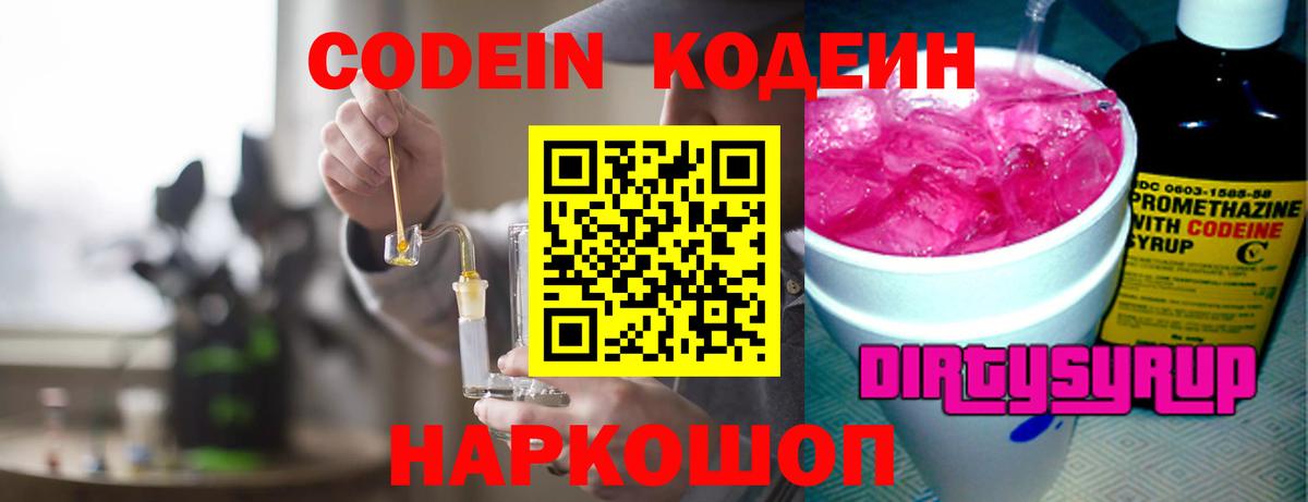 Кодеиновый сироп Lean Purple Drank  Вход с VPN  Сыктывкар 